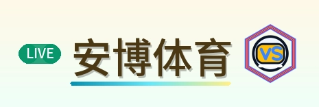 安博体育 Logo
